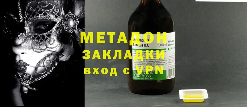 Метадон methadone  Советская Гавань 